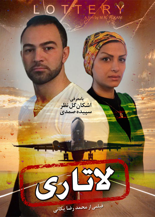 دانلود فیلم لاتاری