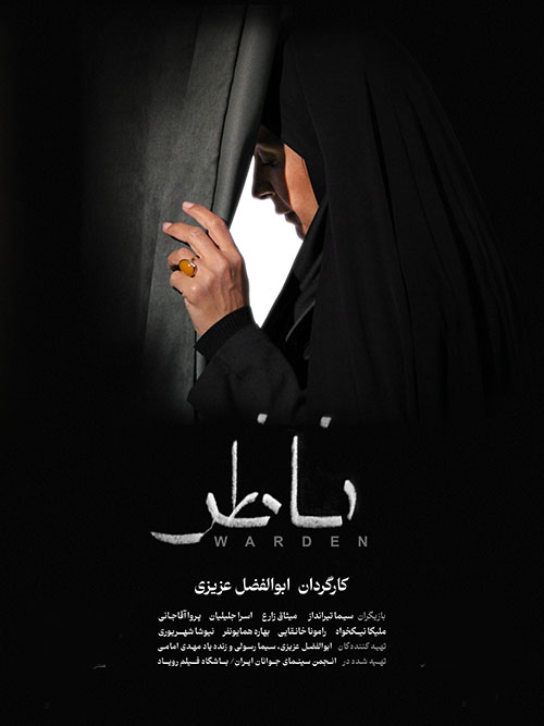دانلود فیلم ناظر با کیفیت عالی Full HD دانلود فیلم ناظر