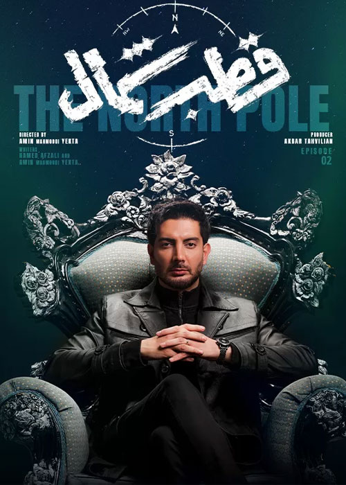 دانلود قسمت دوم سریال قطب شمال با کیفیت BluRay دانلود قسمت دوم سریال قطب شمال