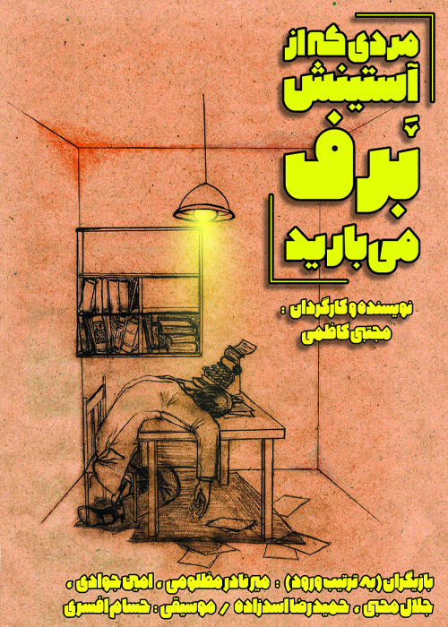 دانلود فیلم مردی که از آستینش برف می بارید