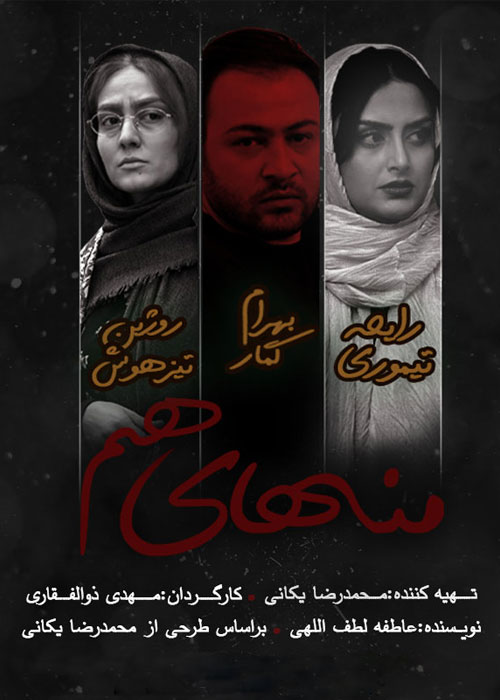 دانلود فیلم منهای هم