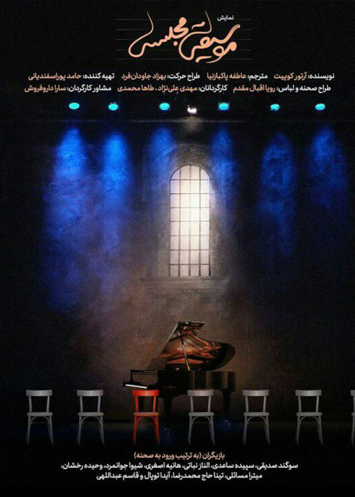 دانلود فیلم موسیقی مجلسی