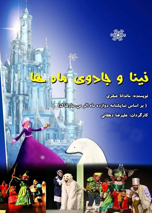 دانلود فیلم نینا و جادوی ماه ها با کیفیت Full HD دانلود فیلم نینا و جادوی ماه ها