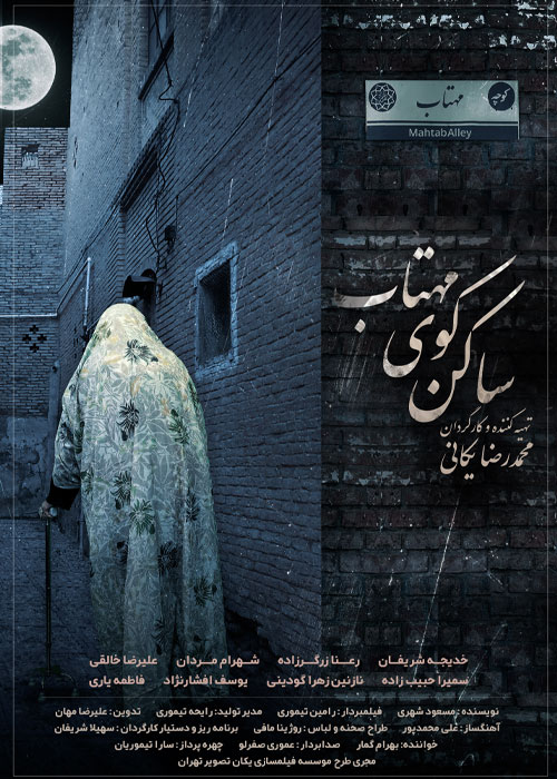 دانلود فیلم ساکن کوی مهتاب با کیفیت عالی Full HD دانلود فیلم ساکن کوی مهتاب