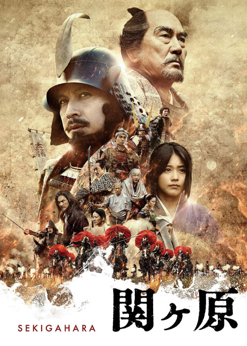 دانلود فیلم سکیگاهارا Sekigahara 2017 دانلود فیلم سکیگاهارا Sekigahara 2017