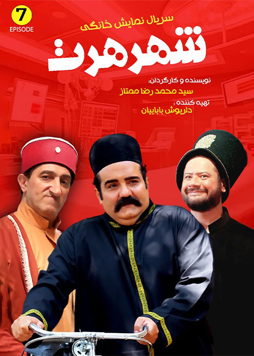 دانلود قسمت هفتم سریال شهر هرت با کیفیت BluRay دانلود قسمت هفتم سریال شهر هرت