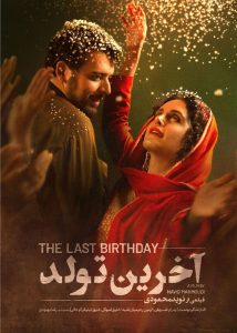 فیلم آخرین تولد نوید محمودی
