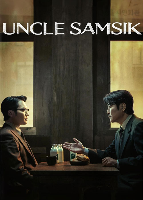 دانلود سریال عمو سامشیک Uncle Samsik 2024