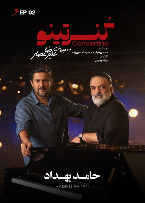 دانلود برنامه کنسرتینو فصل اول قسمت 2