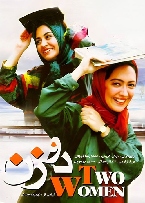 دانلود فیلم دو زن تهمینه میلانی