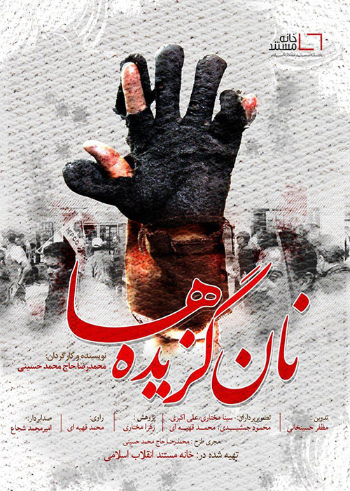 دانلود مستند نان گزیده&zwnj;ها