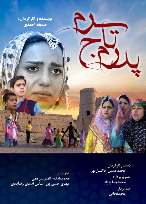 دانلود فیلم پدرم تاج سرم با کیفیت عالی