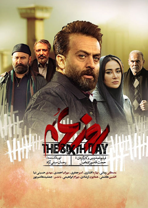 دانلود فیلم روز ششم با کیفیت عالی BluRay دانلود فیلم روز ششم