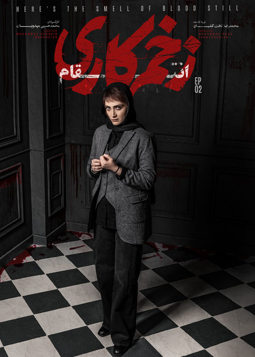 دانلود فصل سوم زخم کاری قسمت 2 با کیفیت BluRay فصل سوم سریال زخم کاری 3: انتقام قسمت 2 دوم
