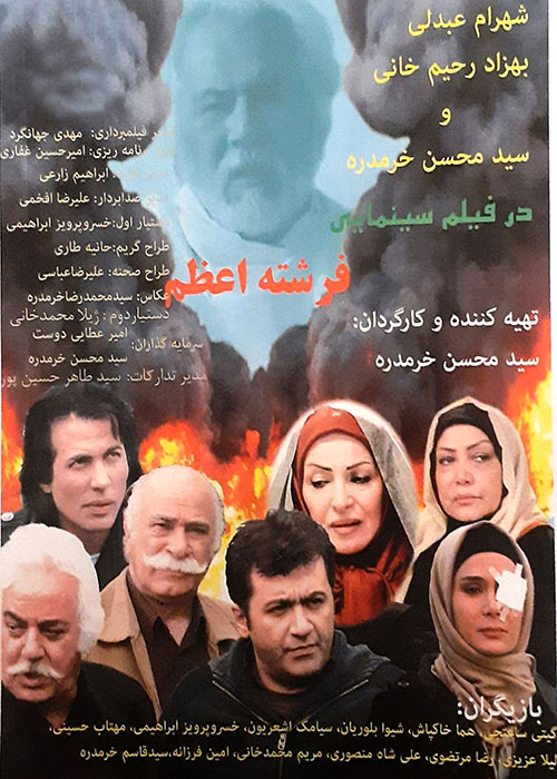 دانلود فیلم فرشته اعظم با کیفیت عالی Full HD دانلود فیلم فرشته اعظم