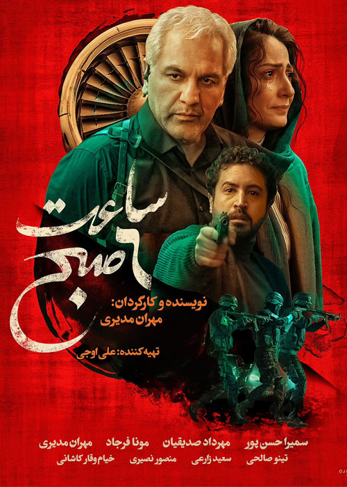 دانلود فیلم ساعت ۶ صبح با کیفیت عالی BluRay دانلود فیلم ساعت ۶ صبح مهران مدیری