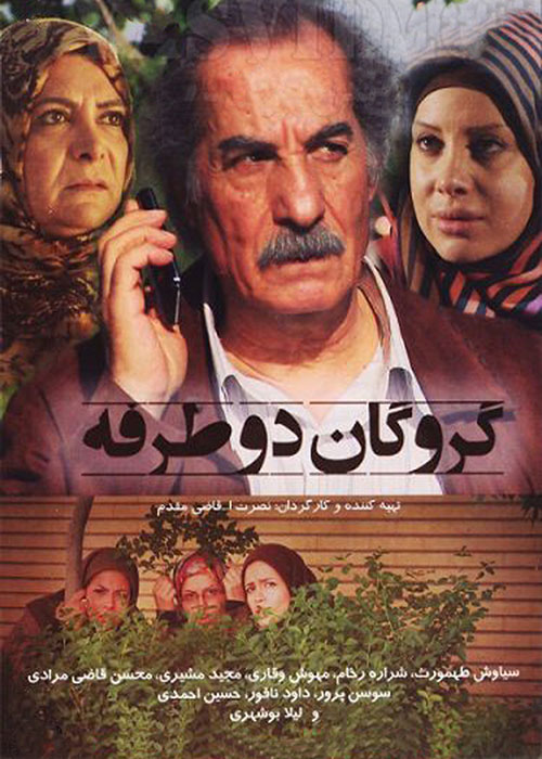 دانلود فیلم گروگان دو طرفه با کیفیت عالی Full HD دانلود فیلم گروگان دو طرفه