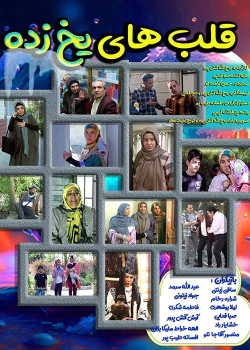 دانلود فیلم قلب های یخ زده با کیفیت عالی Full HD دانلود فیلم قلب های یخ زده