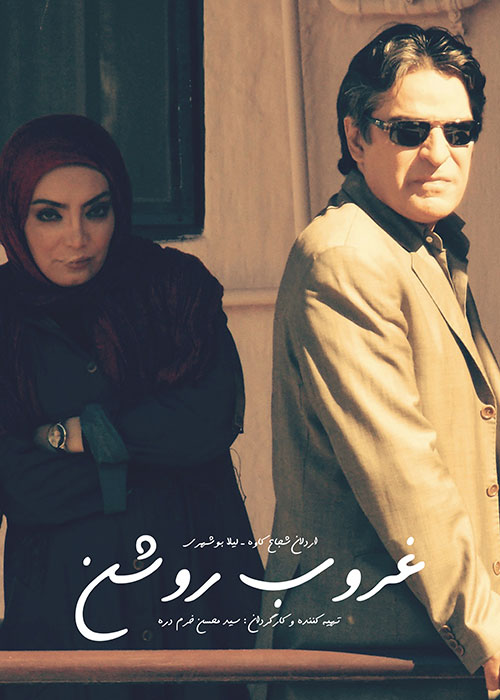 دانلود فیلم غروب روشن با کیفیت عالی Full HD دانلود فیلم غروب روشن