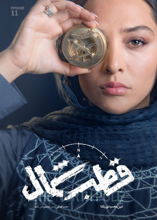 دانلود قسمت یازدهم سریال قطب شمال با کیفیت BluRay دانلود قسمت یازدهم سریال قطب شمال