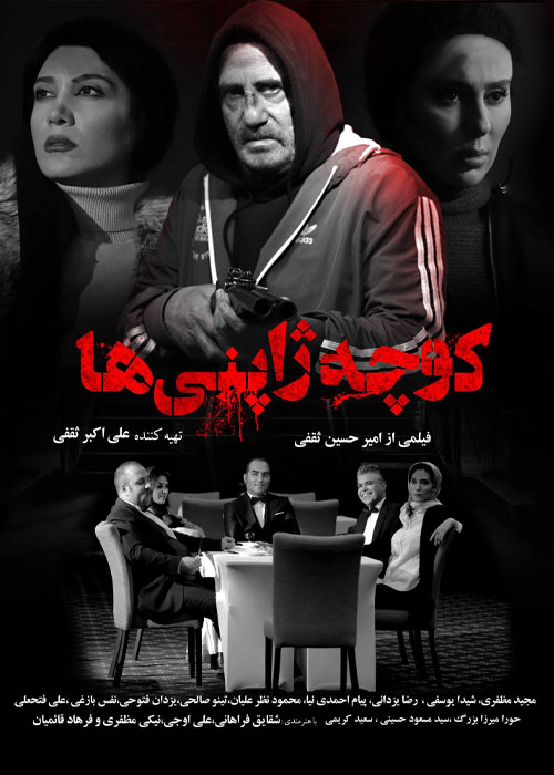 دانلود فیلم کوچه ژاپنی ها با کیفیت عالی BluRay دانلود فیلم کوچه ژاپنی ها