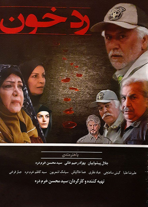 دانلود فیلم رد خون با کیفیت عالی Full HD دانلود فیلم رد خون