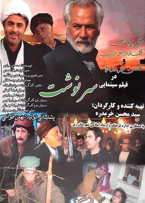 دانلود فیلم سرنوشت با کیفیت عالی Full HD دانلود فیلم سرنوشت