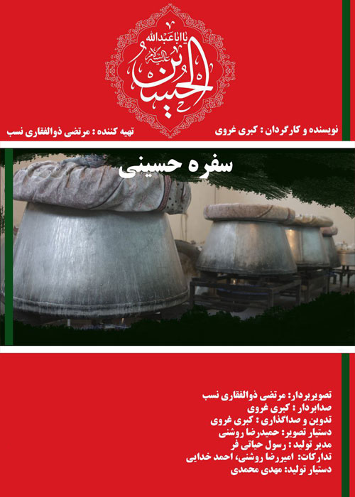 دانلود مستند سفره حسینی با کیفیت عالی Full HD دانلود مستند سفره حسینی