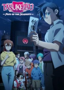 تاسوکتسو: سرنوشت اکثریت