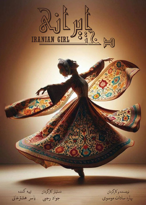 دانلود فیلم دخت ایران با کیفیت عالی Full HD دانلود فیلم دخت ایران