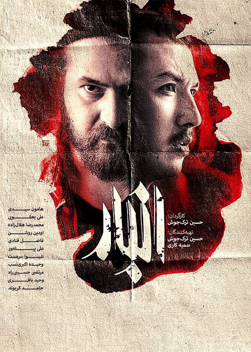 دانلود فیلم انبار با کیفیت عالی Full HD دانلود فیلم انبار