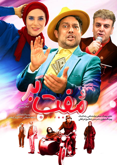 دانلود فیلم مفت&zwnj; بر