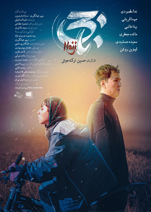 دانلود فیلم ناجی با کیفیت عالی Full HD دانلود فیلم ناجی