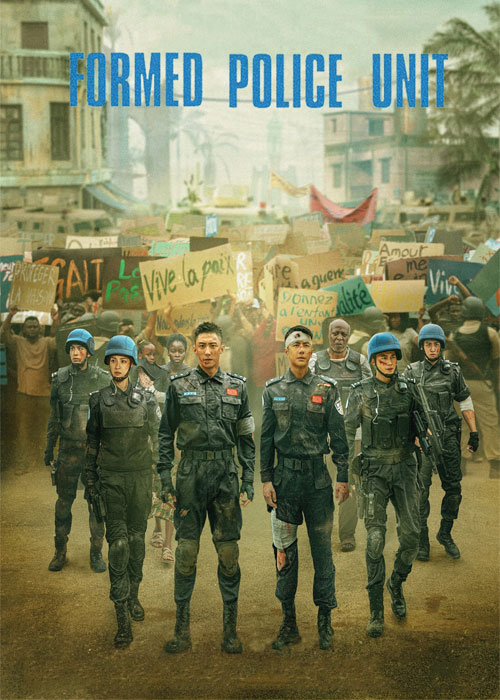 دانلود فیلم واحد حافظ صلح Formed Police Unit 2024 دانلود فیلم واحد حافظ صلح Formed Police Unit 2024