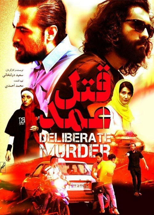 دانلود فیلم قتل عمد با کیفیت عالی Full HD دانلود فیلم قتل عمد