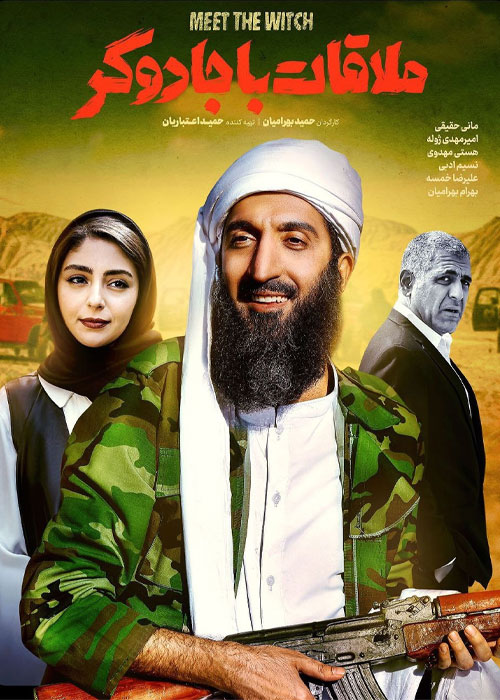 دانلود فیلم ملاقات با جادوگر با کیفیت BluRay دانلود فیلم ملاقات با جادوگر