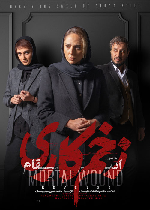 دانلود فصل سوم زخم کاری قسمت 10 با کیفیت BluRay دانلود فصل سوم سریال زخم کاری 3 قسمت دهم