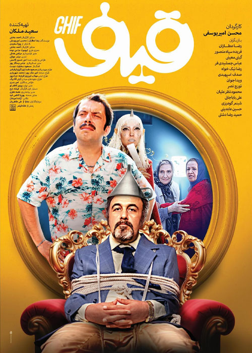 دانلود فیلم قیف با کیفیت عالی BluRay دانلود فیلم قیف
