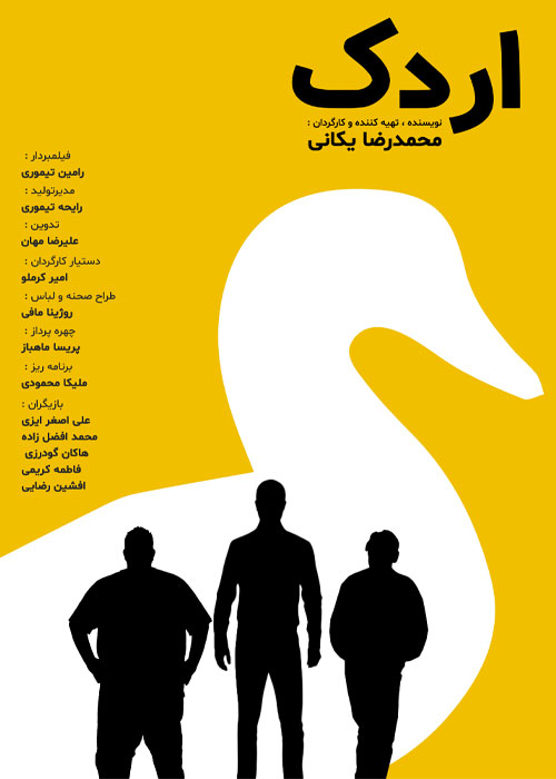 دانلود فیلم اردک با کیفیت عالی Full HD دانلود فیلم اردک
