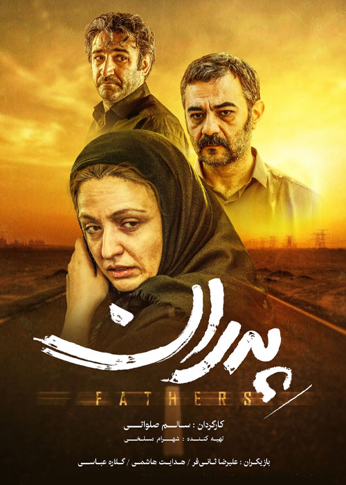دانلود فیلم پدران با کیفیت عالی BluRay دانلود فیلم پدران