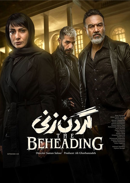 دانلود قسمت سوم سریال گردن زنی با کیفیت BluRay