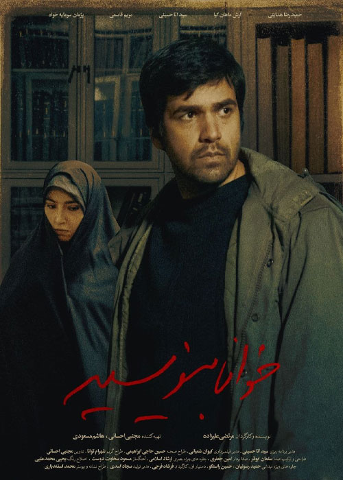 دانلود فیلم خوانا بنویسید با کیفیت عالی Full HD دانلود فیلم خوانا بنویسید