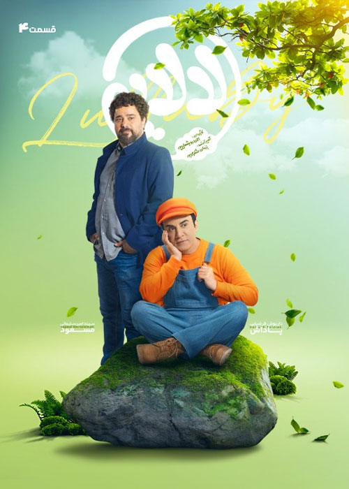 دانلود قسمت چهارم سریال لالایی با کیفیت BluRay دانلود قسمت چهارم سریال لالایی