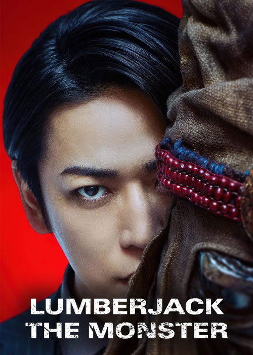 دانلود فیلم هیولای چوببر Lumberjack the Monster 2023 دانلود فیلم هیولای چوب Lumberjack the Monster 2023