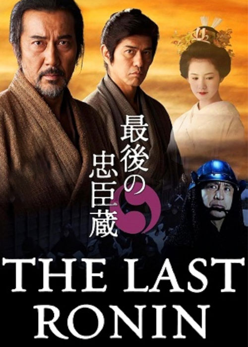 دانلود فیلم آخرین رونین The Last Ronin 2010 دانلود فیلم آخرین رونین The Last Ronin 2010
