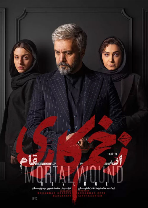دانلود فصل سوم زخم کاری قسمت 13 با کیفیت BluRay دانلود فصل سوم زخم کاری قسمت 13