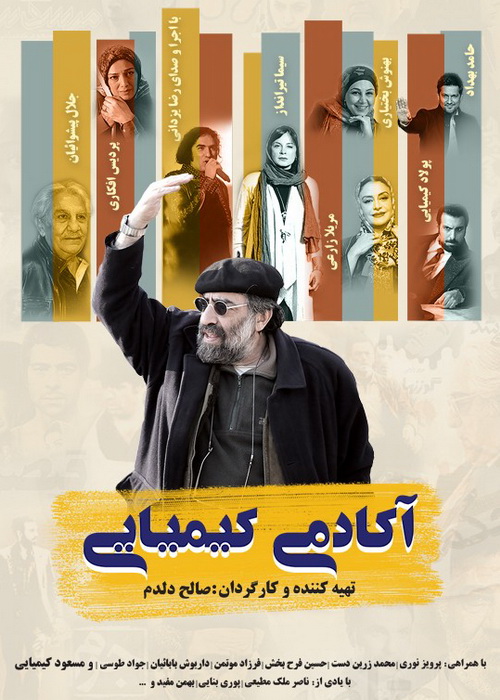 دانلود مستند آکادمی کیمیایی با کیفیت عالی BluRay دانلود فیلم مستند آکادمی کیمیایی