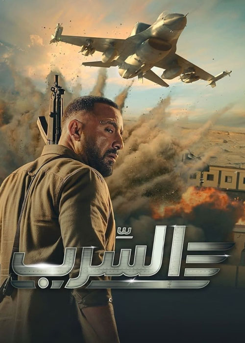 دانلود فیلم آسرب: گروه اسکادران Aserb: The Squadron 2024