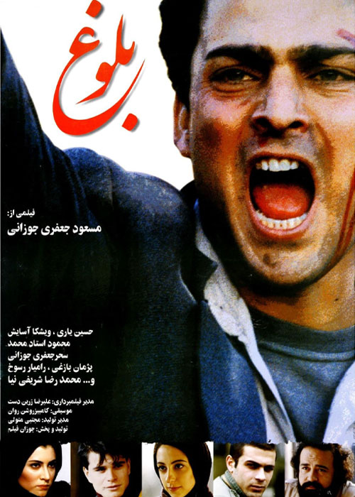 دانلود فیلم بلوغ با کیفیت عالی Full HD دانلود فیلم بلوغ