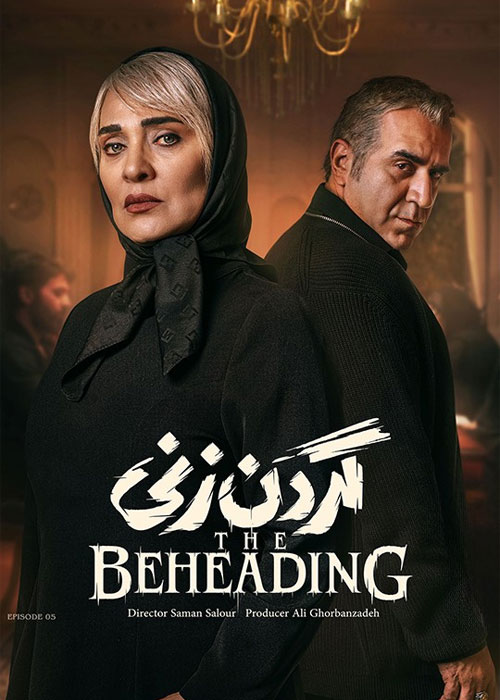 دانلود قسمت پنجم سریال گردن زنی با کیفیت BluRay